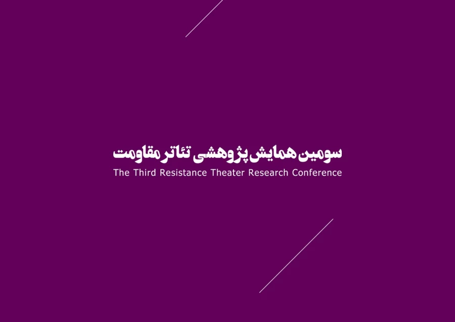 جشنواره‌ها، تئاتر بسیجیان، نمایش درمانی  47