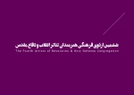 جشنواره‌ها، تئاتر بسیجیان، نمایش درمانی  53