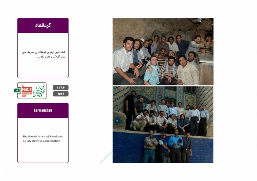 جشنواره‌ها، تئاتر بسیجیان، نمایش درمانی  56