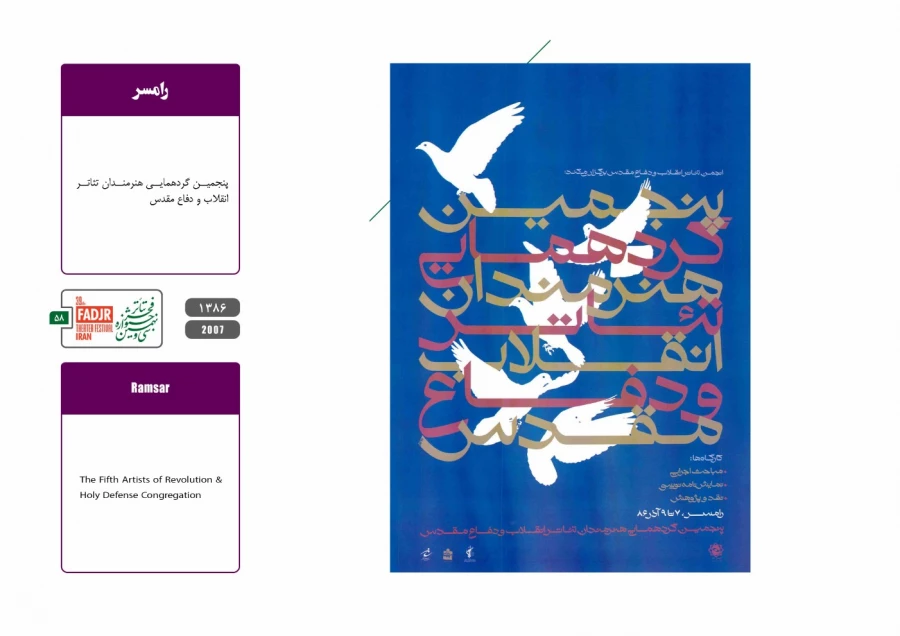 جشنواره‌ها، تئاتر بسیجیان، نمایش درمانی  58