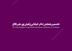 جشنواره‌ها، تئاتر بسیجیان، نمایش درمانی  59