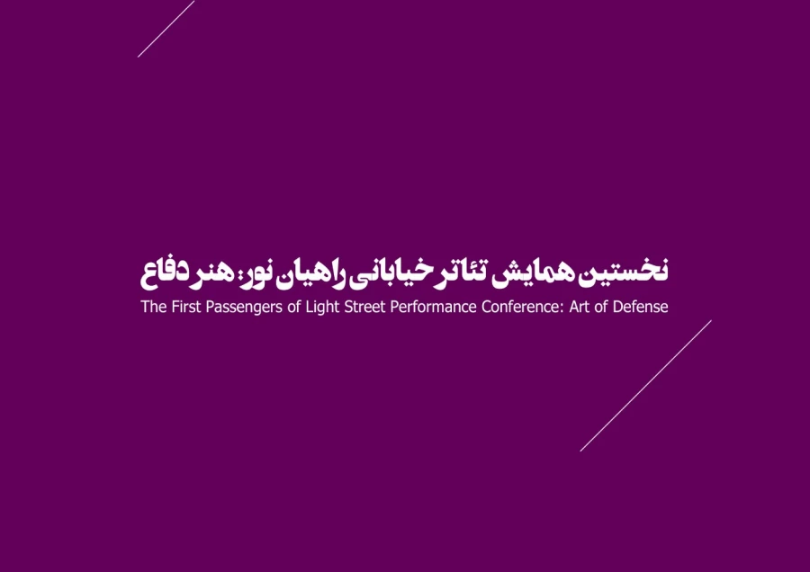 جشنواره‌ها، تئاتر بسیجیان، نمایش درمانی  59