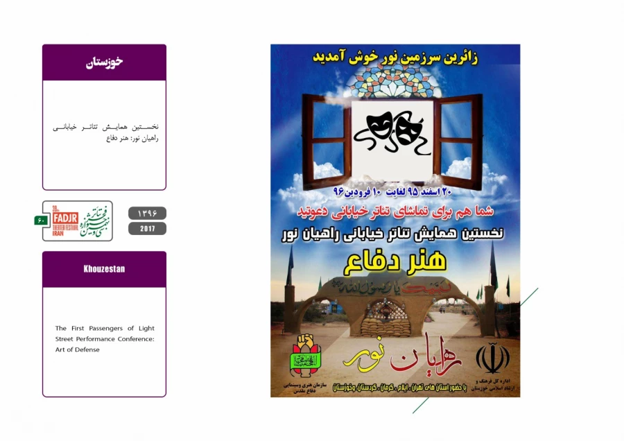 جشنواره‌ها، تئاتر بسیجیان، نمایش درمانی  60