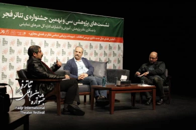 گزارش تصویری از چهارمین نشست پژوهشی سی و نهمین جشنواره تئاتر فجر