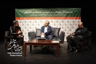 گزارش تصویری از چهارمین نشست پژوهشی سی و نهمین جشنواره تئاتر فجر