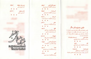 انتشار بخش چهارم نمایشگاه مجازی «اسناد 40 سال تئاتر مقاومت»