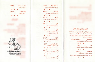 انتشار بخش چهارم نمایشگاه مجازی «اسناد 40 سال تئاتر مقاومت»
