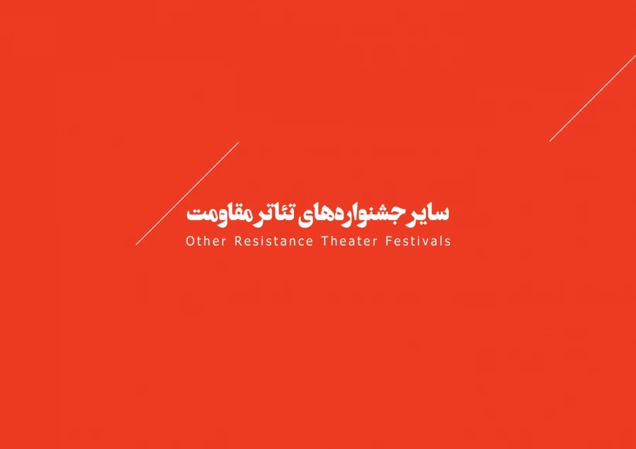جشنواره ها