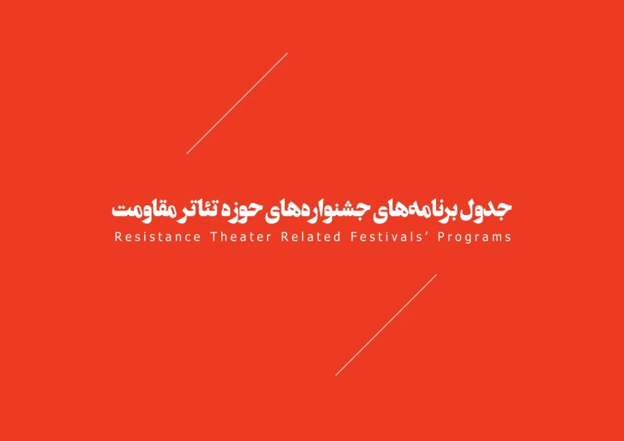 جشنواره ها