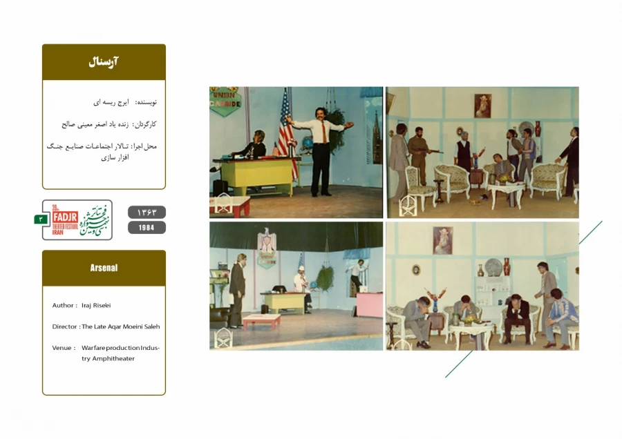 اجرای تئاتر در وزارت دفاع