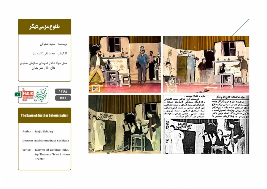 اجرای تئاتر در وزارت دفاع