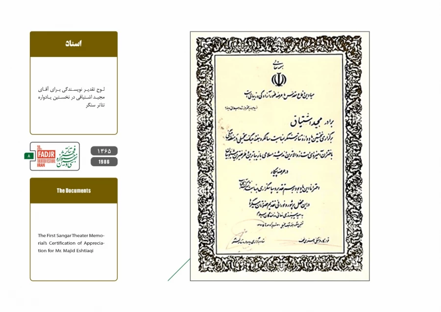 اجرای تئاتر در وزارت دفاع