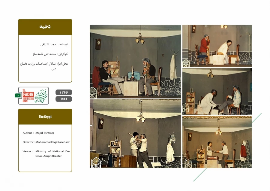 اجرای تئاتر در وزارت دفاع