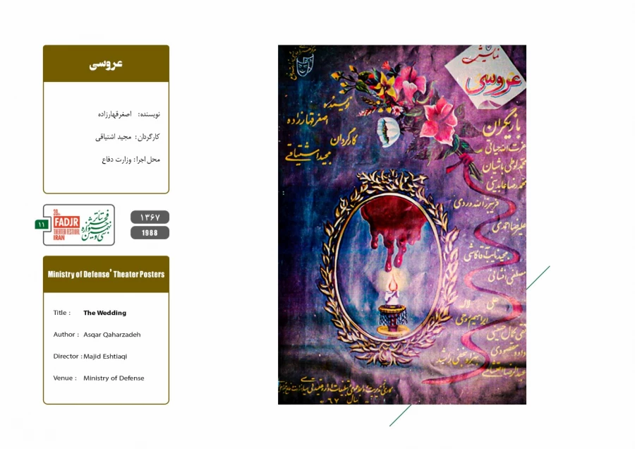 اجرای تئاتر در وزارت دفاع