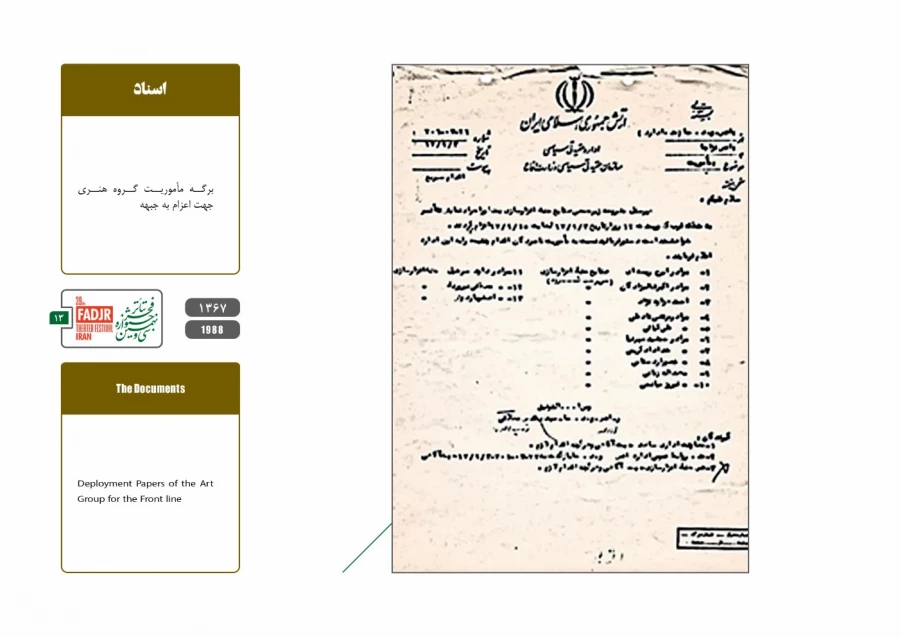 اجرای تئاتر در وزارت دفاع