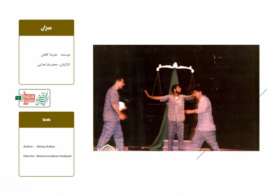 اجرای تئاتر در وزارت دفاع