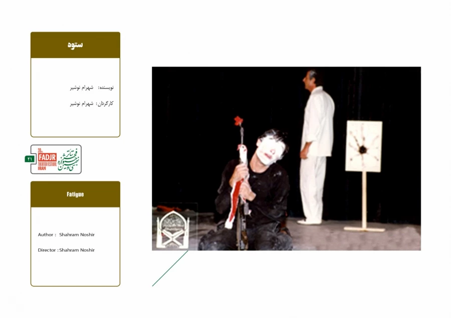 اجرای تئاتر در وزارت دفاع