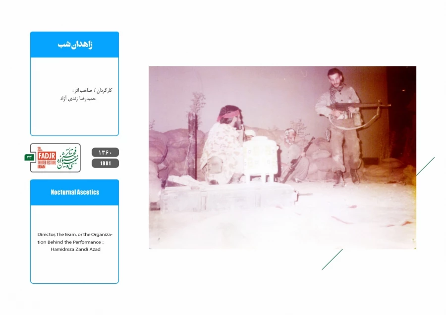 اجرای تئاتر در ارتش