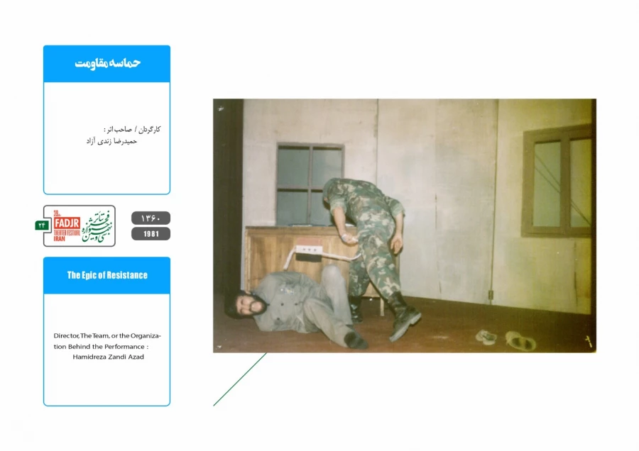 اجرای تئاتر در ارتش