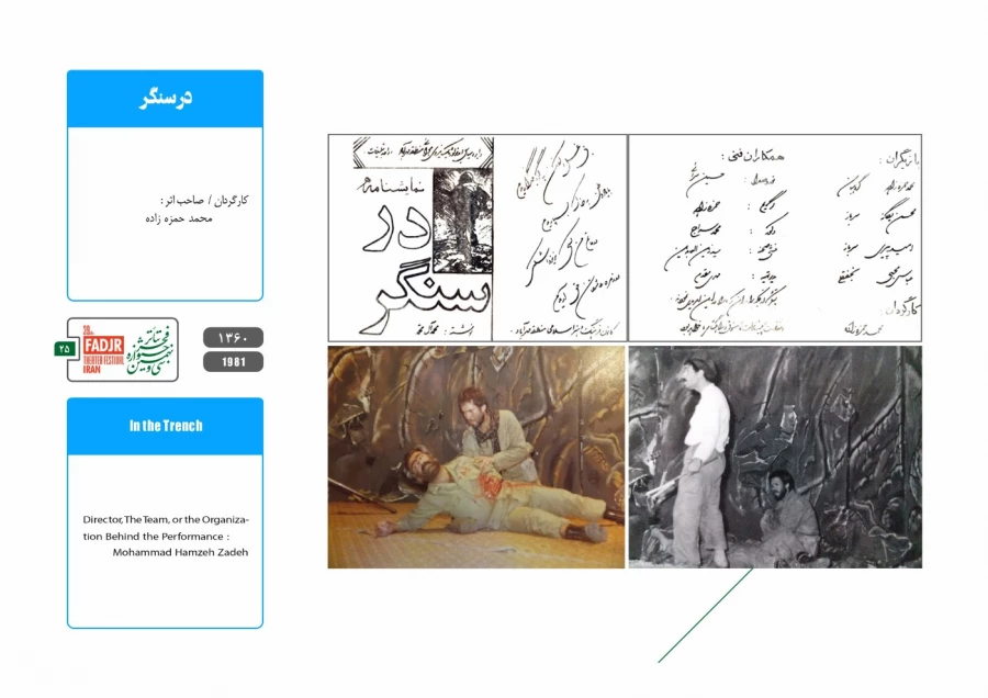 اجرای تئاتر در ارتش