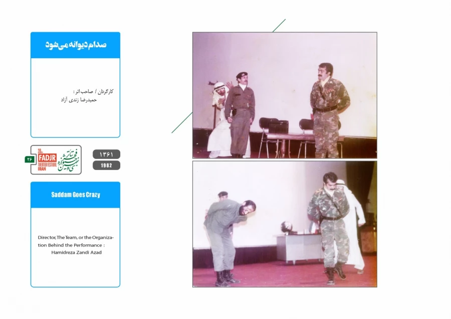 اجرای تئاتر در ارتش