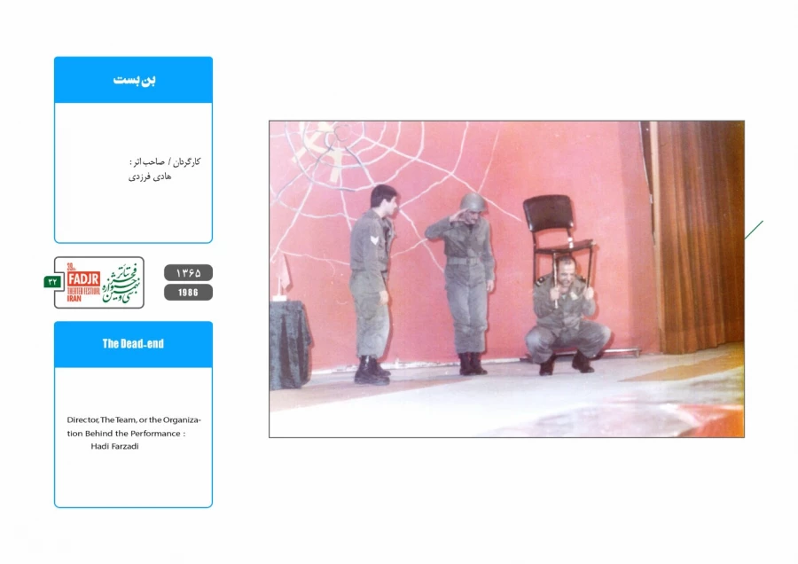 اجرای تئاتر در ارتش