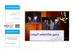 اجرای تئاتر در ارتش