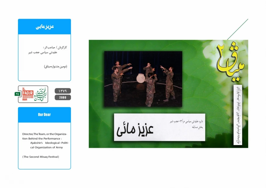 اجرای تئاتر در ارتش