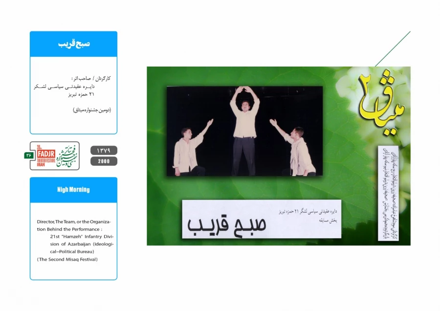 اجرای تئاتر در ارتش