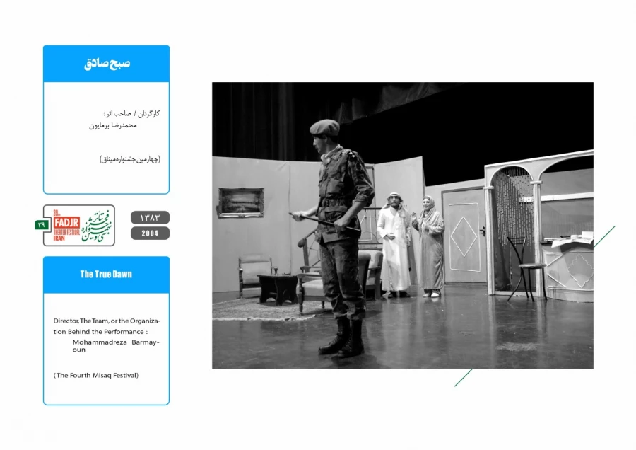اجرای تئاتر در ارتش