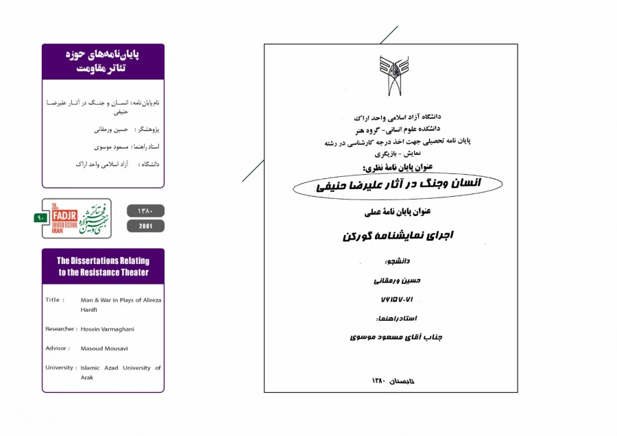 پایان نامه های حوزه تئاتر مقاومت