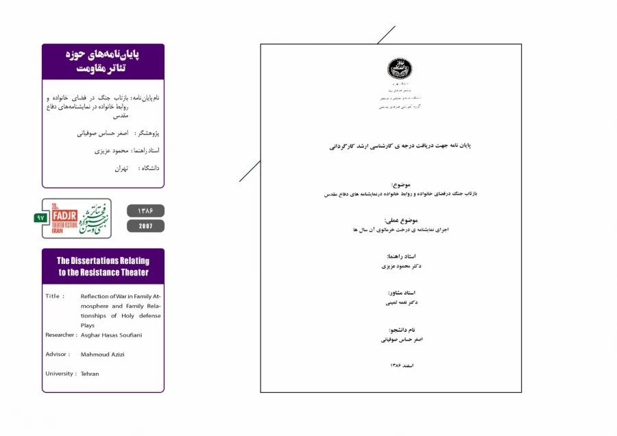 پایان نامه های حوزه تئاتر مقاومت