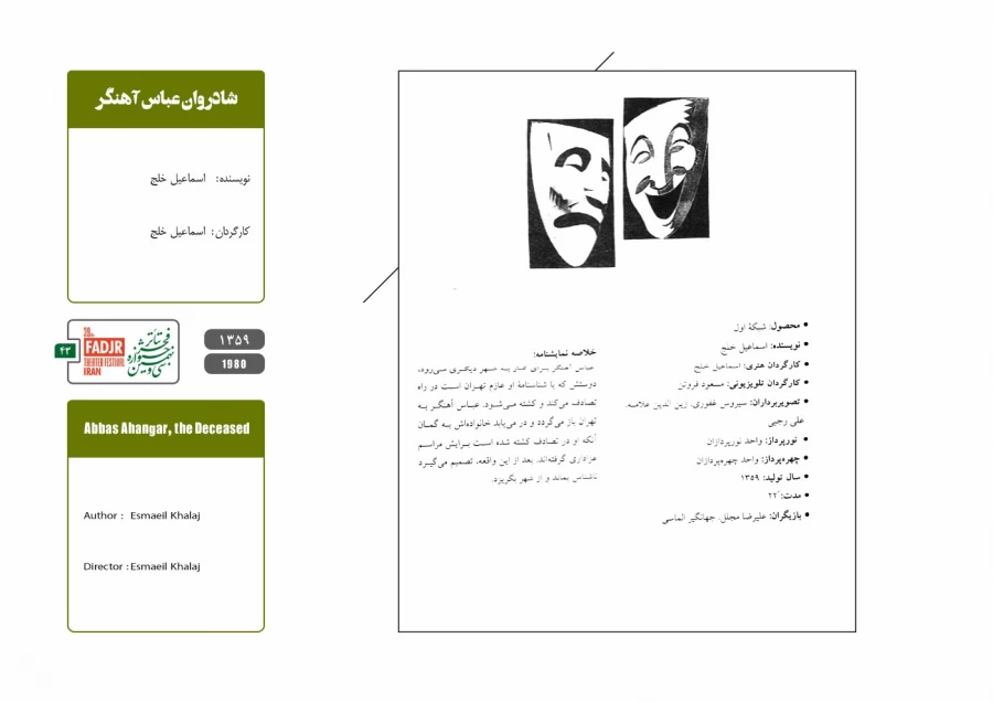 تله تئاترهای مقاومت