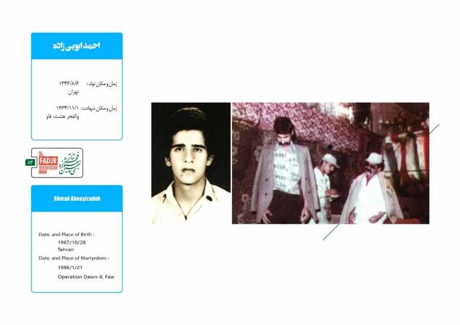 شهداء تئاتر