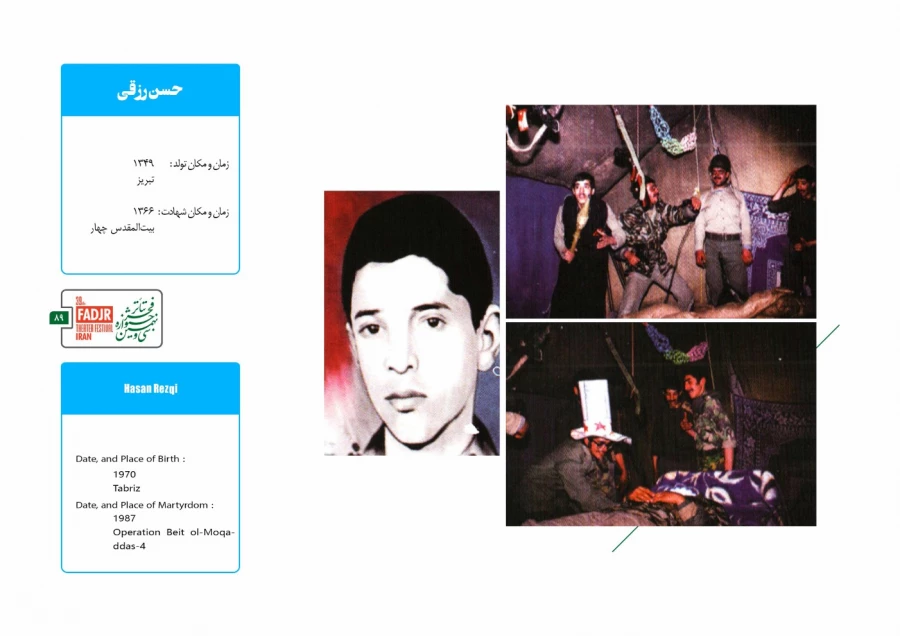 شهداء تئاتر