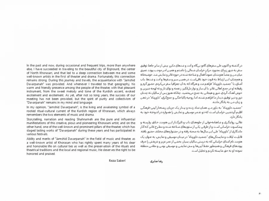 جمشید داور پناه