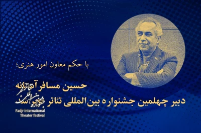 با حکم معاون ‌امور ‌هنری؛

حسین مسافرآستانه دبیر چهلمین جشنواره بین‌المللی تئاتر فجر شد