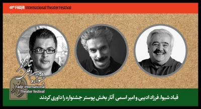 سه داور پوسترهای چهلمین جشنواره تئاتر فجر را ارزیابی کردند