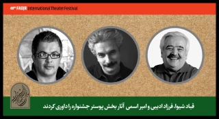 گفت‌وگو با داوران مسابقه پوستر جشنواره تئاتر فجر؛

پوسترهای تئاتر ما دیگر بومی نیستند/ غلبه تکنولوژی بر گرافیک از طراوت آثار کاسته است/ نباید از پوستر تنها انتظار اطلاع‌رسانی داشت