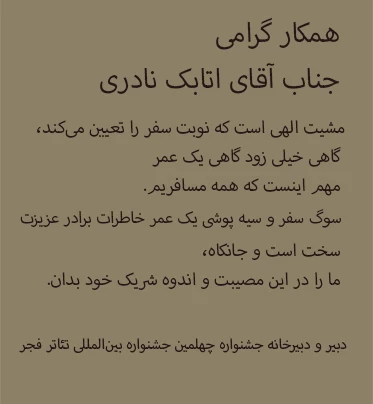 تسلیت به آقای اتابک نادری