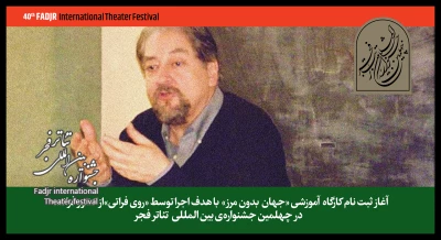 برگزاری کارگاه آموزشی روی فراتی در جشنواره تئاتر فجر