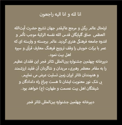 تسلیت درگذشت آیت الله صافی گلپایگانی
