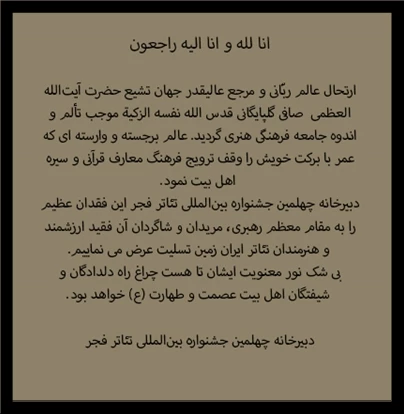 تسلیت درگذشت آیت الله صافی گلپایگانی