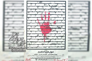 چهل نکته از چهل سالگی جشنواره تئاتر فجر (7)

ستاره های درخشان یک آسمان چهل ساله
مروری بر برگزیدگان ادوار مختلف