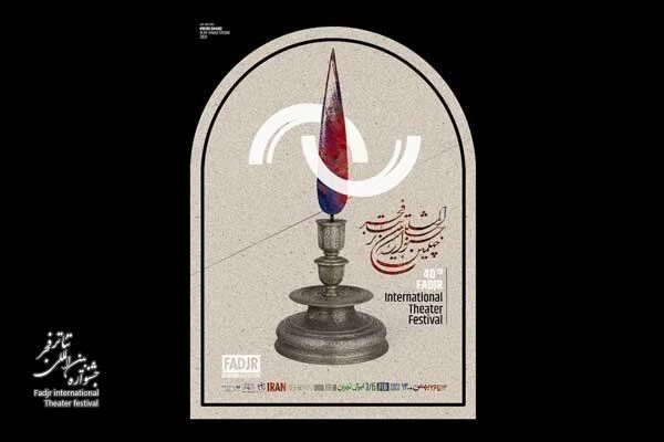 جدول پخش ویدئویی، نمایش‌های صحنه‌ای جشنواره تئاتر منتشر شد 2