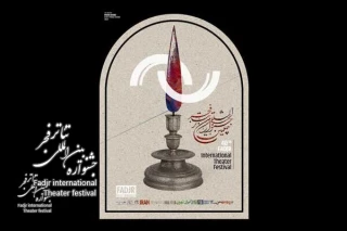 اجرای نمایش«الزمکان» به تعویق افتاد