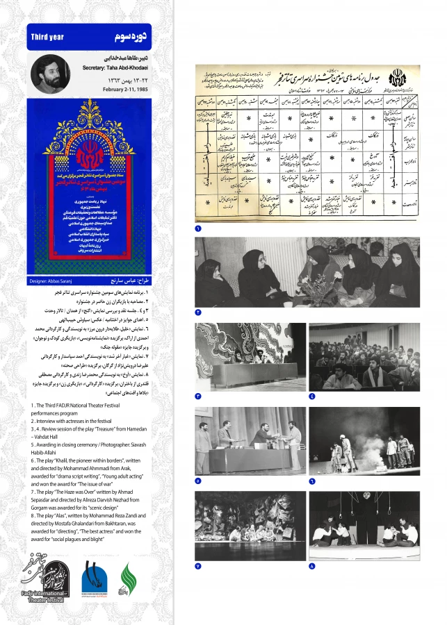 نمایشگاه اسناد چهل دوره جشنواره تئاتر فجر