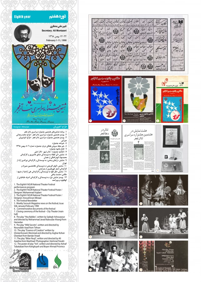 نمایشگاه اسناد چهل دوره جشنواره تئاتر فجر