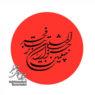 اختتامیه جشنواره تئاتر فجر با محدودیت‌های کرونایی برگزار می‌شود