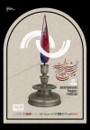 پوستر چهلمین جشنواره بین المللی تئاتر فجر